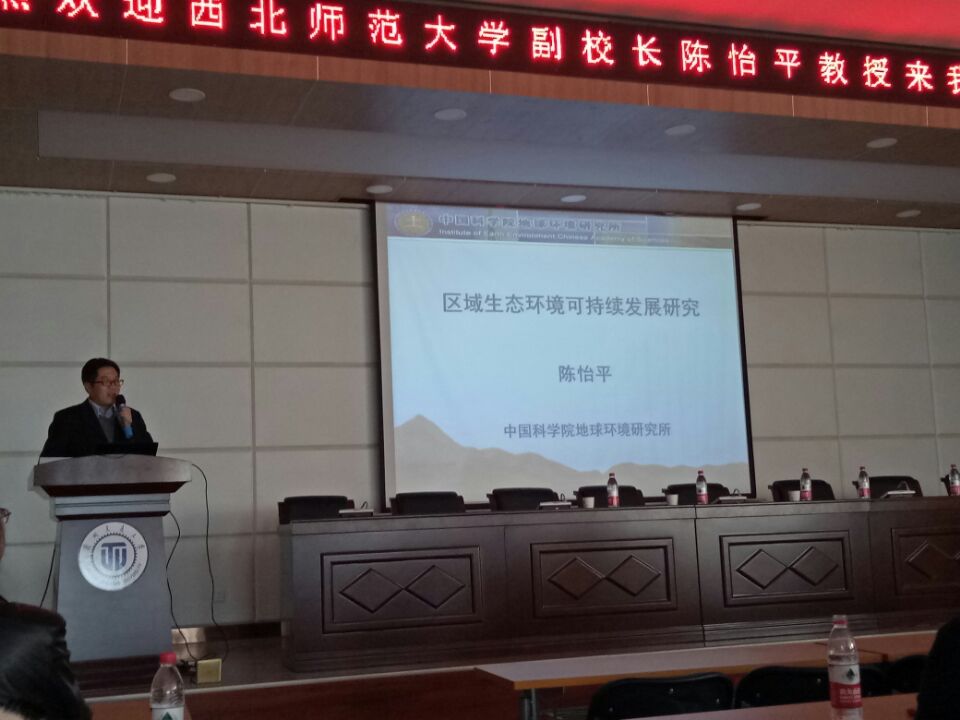 西北师范大学副校长陈怡平教授来我校进行学术交流