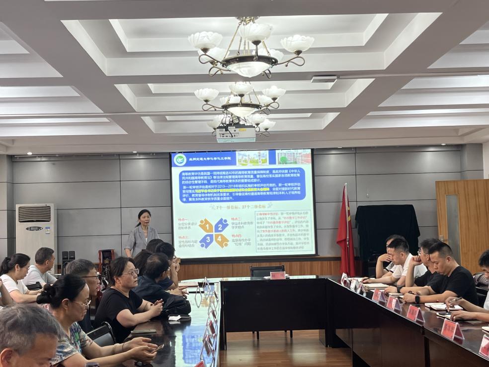 化工学院召开审核评估工作汇报会 全面推进教育教学质量提升