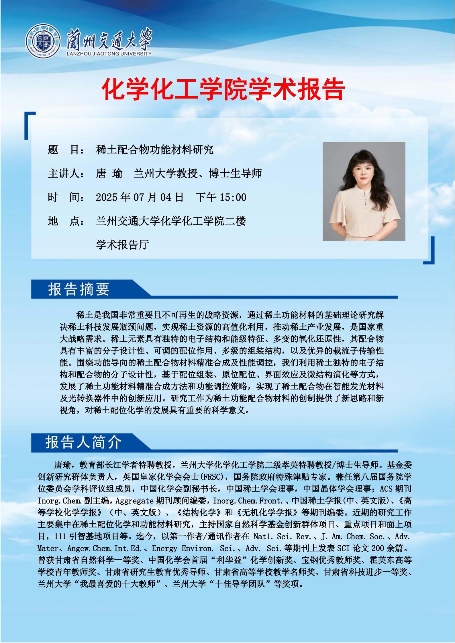 化学化工学院学术报告