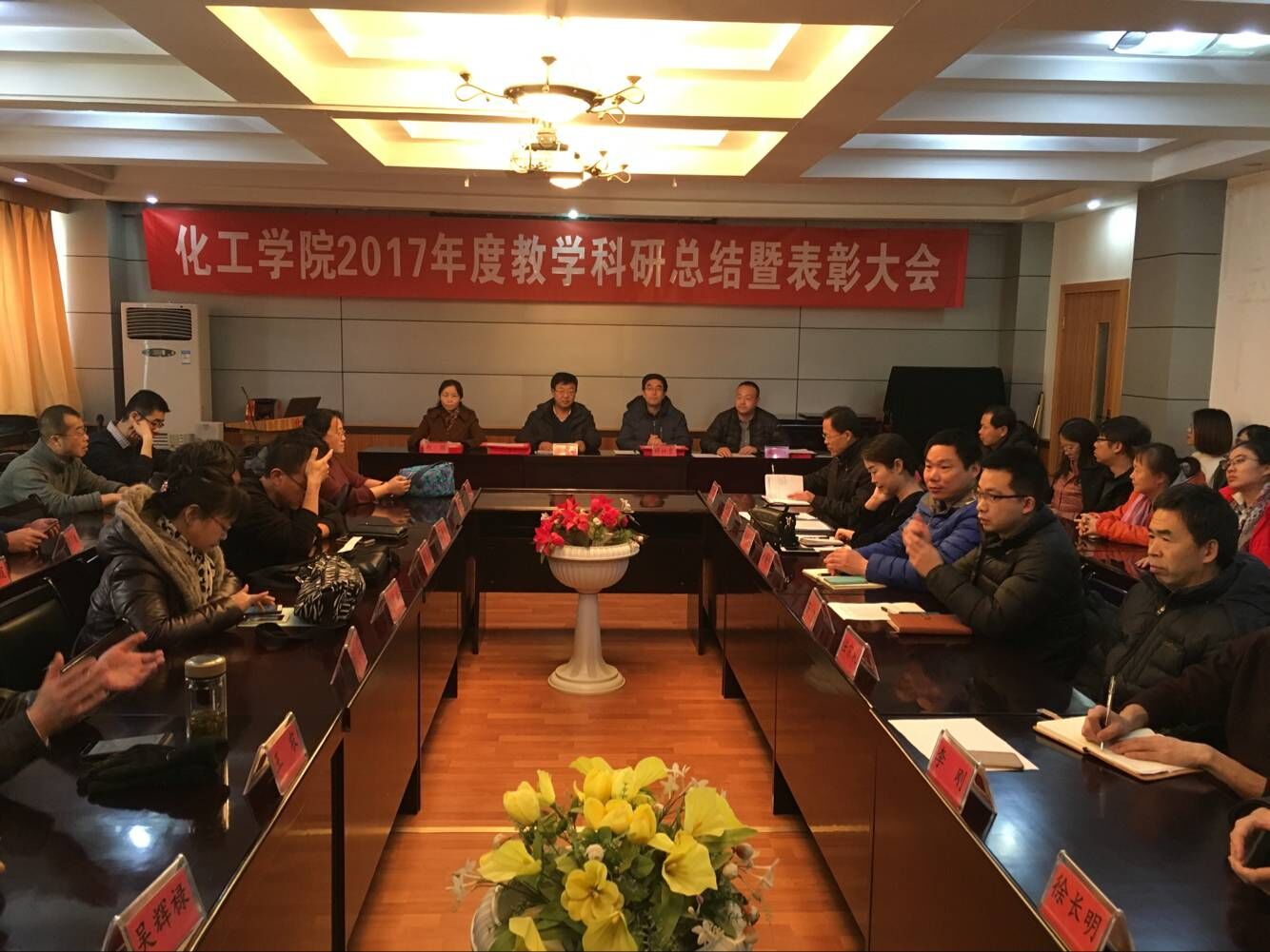 化工学院隆重召开2017年度总结暨表彰大会