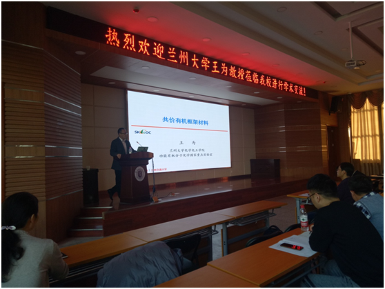 兰州大学王为教授来我校进行学术交流