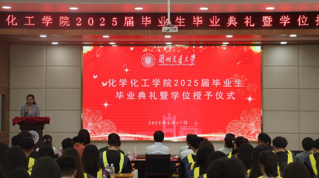 化学化工学院隆重举行2025届学生毕业典礼暨学位授予仪式