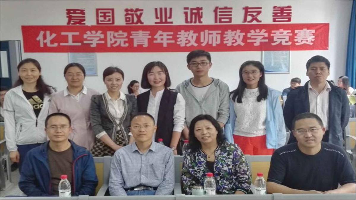 化学与生物工程学院举办2017年青年教师教学竞赛