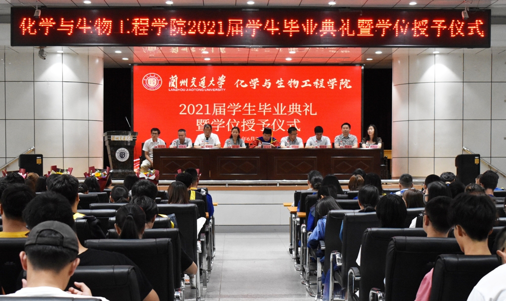 化学与生物工程学院隆重举行2021届学生毕业典礼暨学位授予仪式